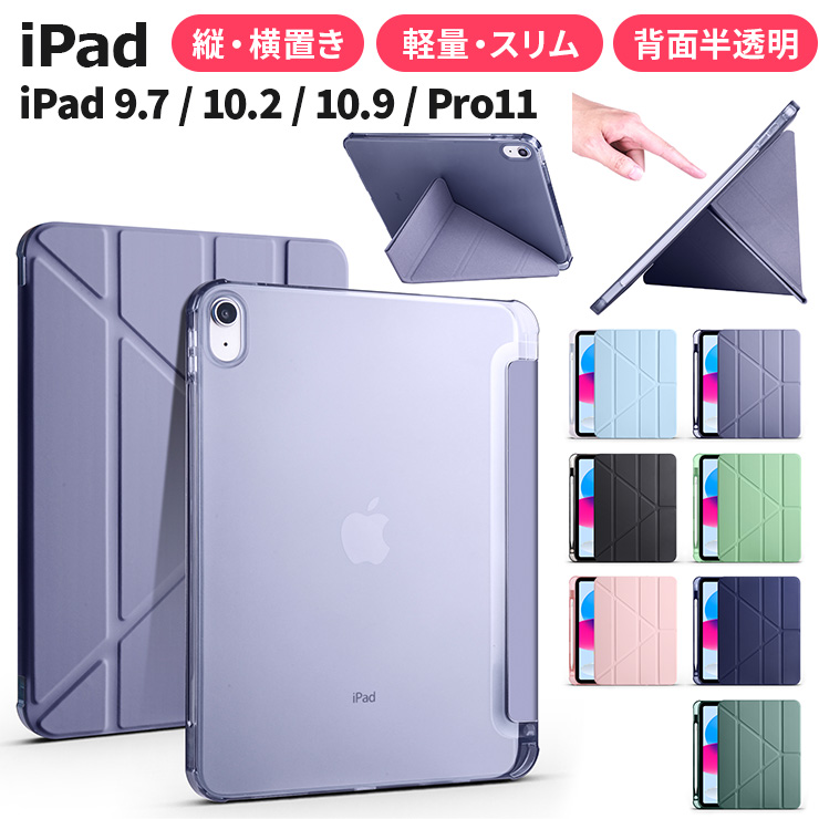 iPad 軽い 薄い かわいい 縦置き ケース スタンド