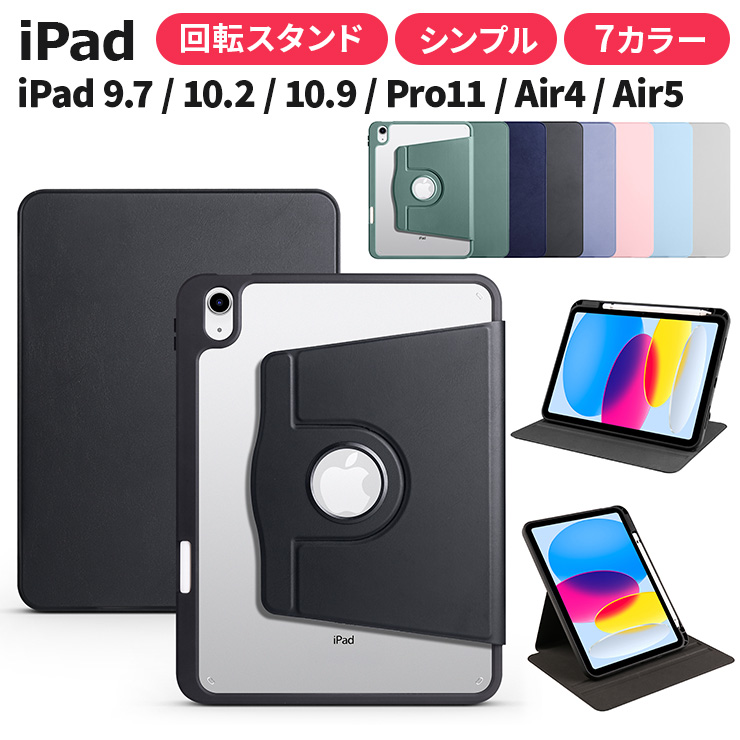 iPad 軽い 薄い かわいい ケース スタンド