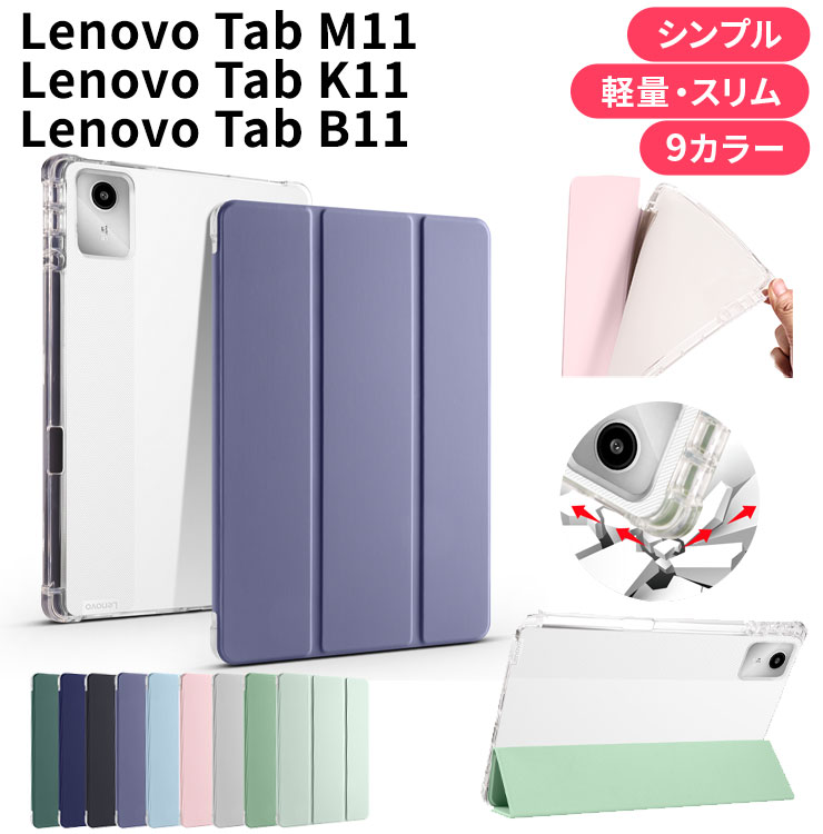 Lenovo Tab M11 ケース Lenovo Tab K11 ケース Lenovo Tab B11 ケース 10.95インチ カバー スタンド ペンホルダー ペン収納 ソフト ソフトケース クリア 透明 かわいい シンプル 耐衝撃