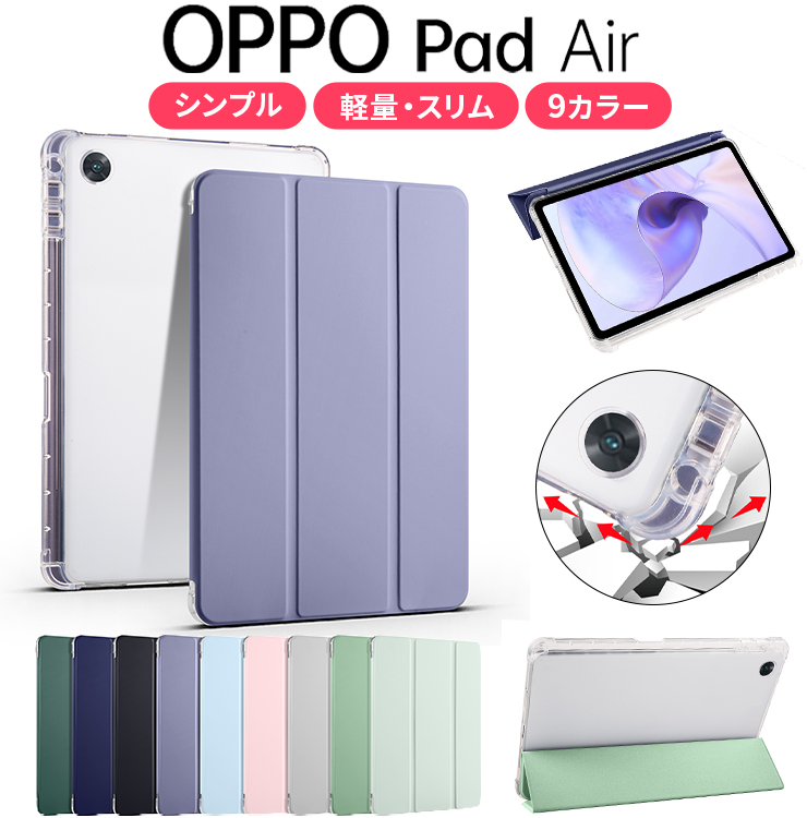 oppo pad air 10.3インチ 11型 ケース カバー スタンド ソフトケース オッポ パッド エアー オッポエアー AIR Oppo PAD