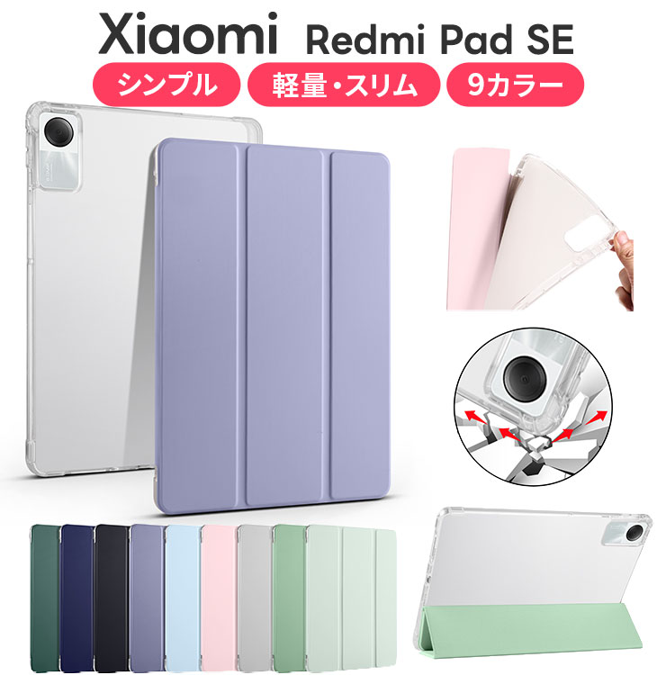 Xiaomi Redmi Pad SE 11インチ ケース カバー スタンド ペンホルダー Pad6 Pad6Pro シャオミ パッド6 プロ  ペン収納 ソフトケース ソフト クリア 透明 かわいい