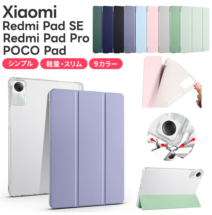 Xiaomi Redmi Pad SE 軽い カバー 薄い かわいい ケース スタンド