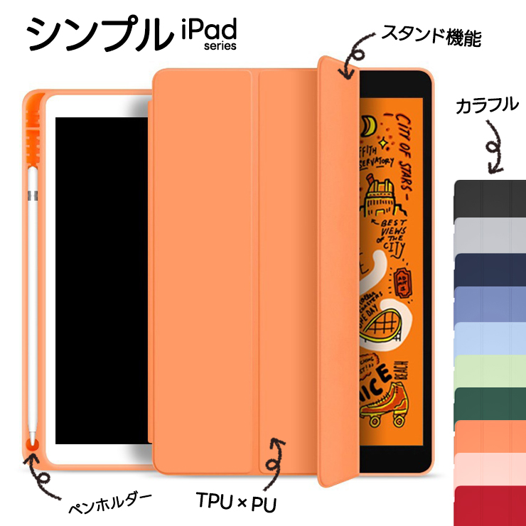 apple iPad ケース iPad10 10.9 iPad9 iPad8 iPad7 10.2 iPad6 iPad5 9.7 iPad Pro11 11.0 iPad mini5 mini4 7.9 ケース カバー シンプル