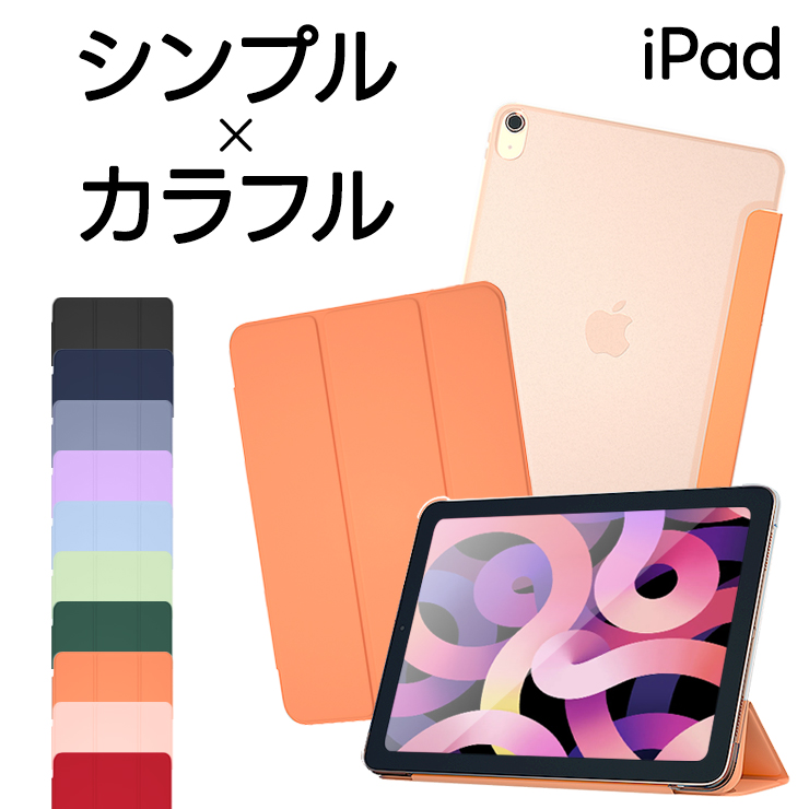 apple iPad ケース iPad10 10.9 iPad9 iPad8 iPad7 10.2 iPad6 iPad5 9.7 iPad Pro11 11.0 iPad mini5 7.9 ケース カバー シンプル