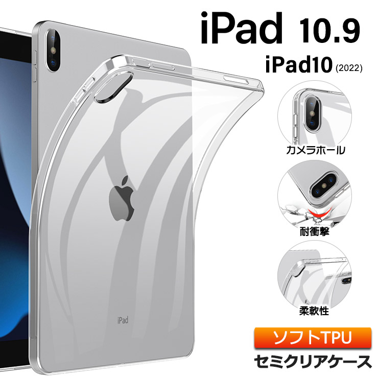 iPad 10.9 iPad10 2022 第10世代 ケース 10.9インチ ソフトケース