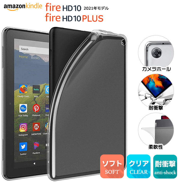 Fire HD 10 TPUセミクリアケース