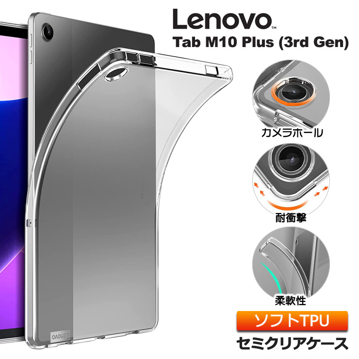 Lenovo Tab M10 Plus 3rd Gen 10.61インチ ソフトケース ケース カバー クリア シンプル 保護 タブレット レノボ  タブ おすすめ キッズ 学校 子供 法人 ビジネス : tc210-le-m10pl3 : Thursday - 通販 - Yahoo!ショッピング