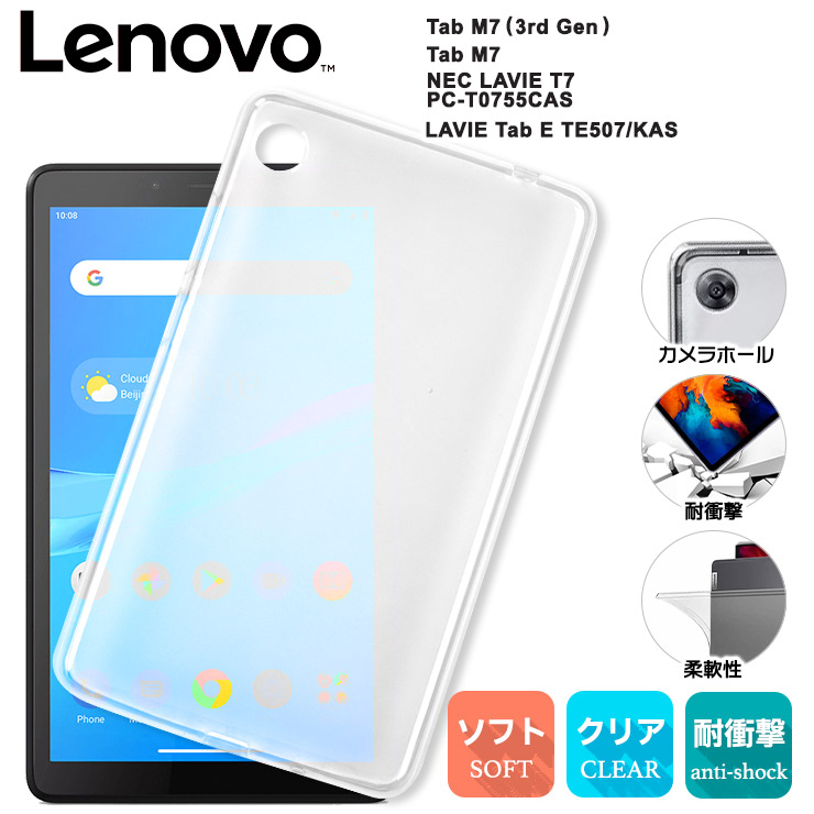 Lenovo Tab M7 (3rd Gen) / NEC LAVIE T7 / Lenovo Tab M7 / LAVIE Tab E TE507/KAS TPUセミクリアケース