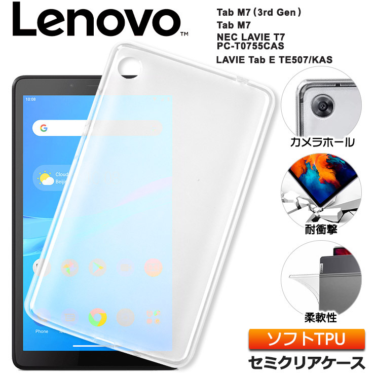 Lenovo Tab M7 (3rd Gen) / NEC LAVIE T7 / Lenovo Tab M7 / LAVIE Tab E TE507/ KAS 7インチ ソフトケース カバー TPU セミクリア 半透明 全面 耐衝撃 軽量 :tc210-le-m7:Thursday - 通販 -  Yahoo!ショッピング