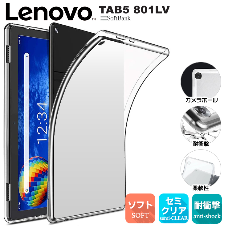 Lenovo TAB5 801LV TPUセミクリアケース