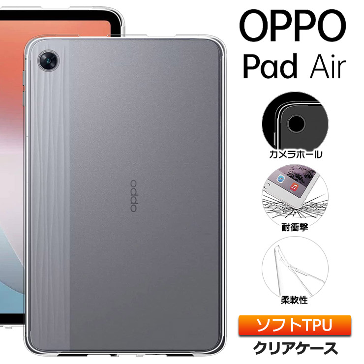 OPPO Pad Air ソフトケース カバー TPU クリアケース 10.3インチ 耐