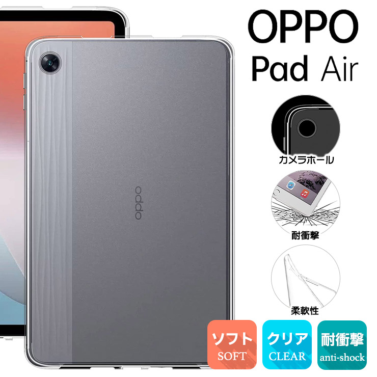 OPPO Pad Air　カバー、ガラスフィルム付き OPPO Pad Air ソフトケース カバー TPU クリアケース 10.3インチ