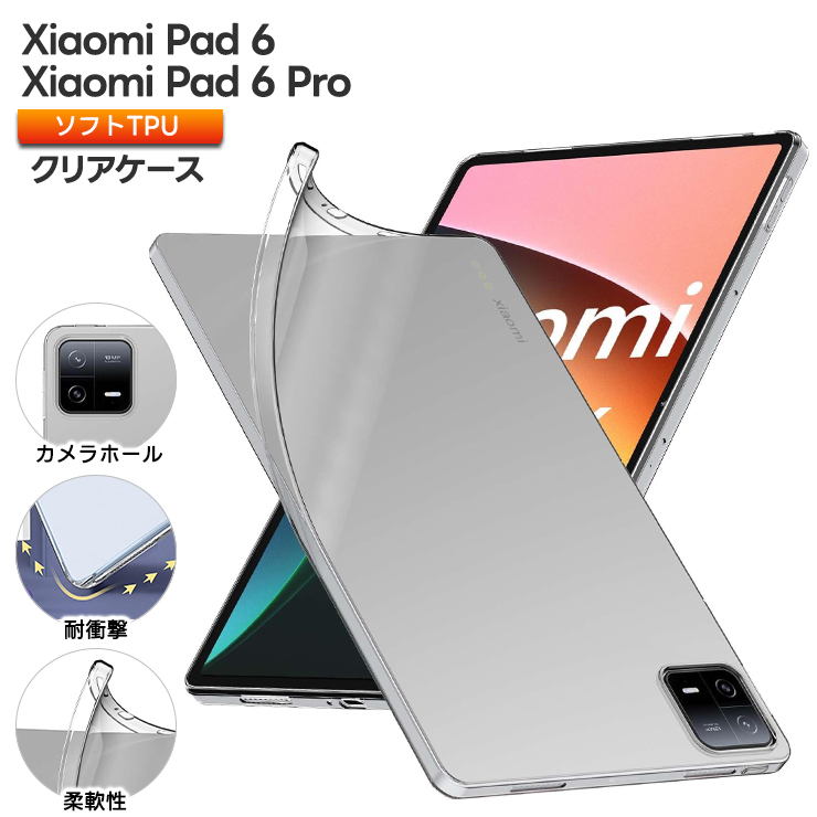 Xiaomi Pad 6 Xiaomi Pad 6 Pro 11インチ ソフトケース ケース カバー 