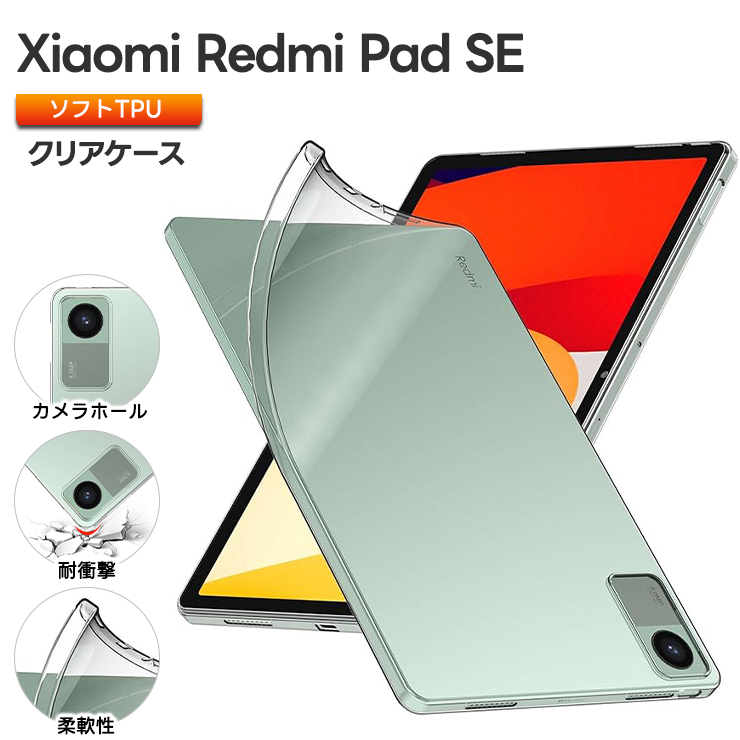 Xiaomi Redmi Pad SE ソフトケース クリア タブレットケース TPU 耐 