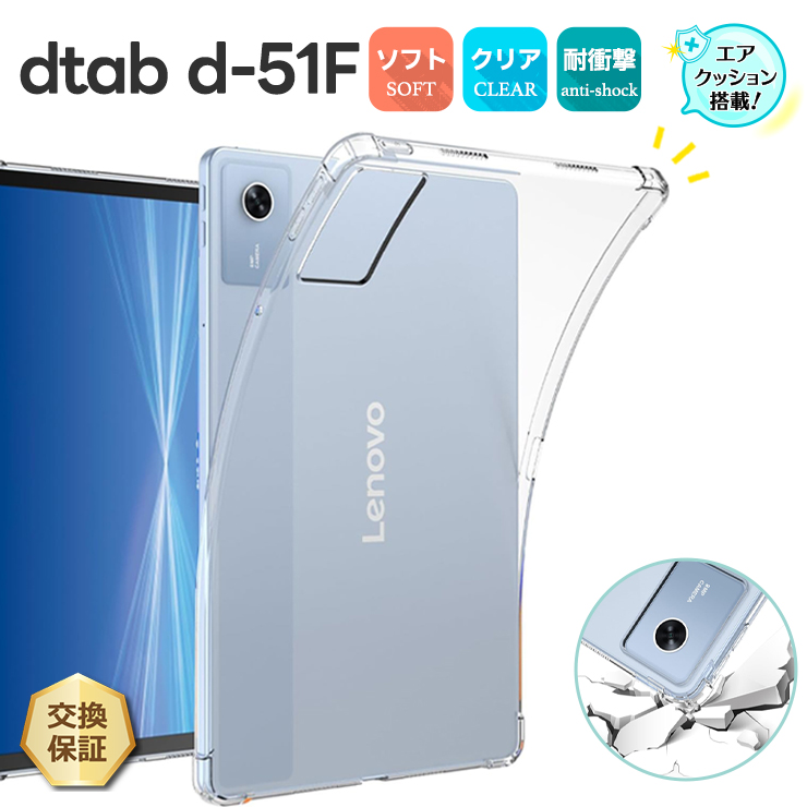 手渡し希望　美品JSソフト6,4f ケース、カバー、フィン、コード付き docomo dtab d-51F ケース クリア 耐衝撃 TPU 保護ケース カバー 透明