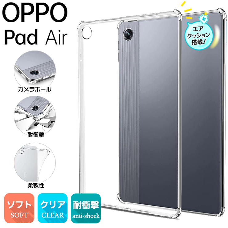 OPPO Pad Air 10.3インチ コーナーガード ソフトケース エアクッション