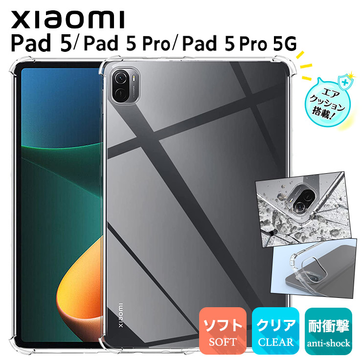 Xiaomi Pad 5 / Pad 5 Pro / Pad 5 Pro 5G 11インチ TPUクリアケース