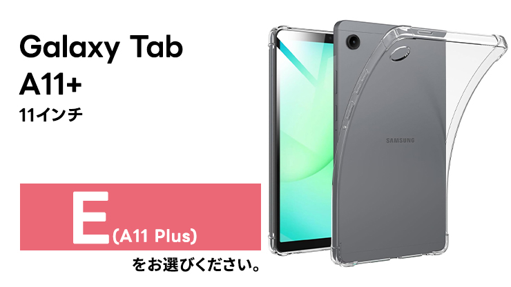 Galaxy Tab A11 Plus 5G S10 FE FE+ S9 A9+ A9 ケース コーナーガード