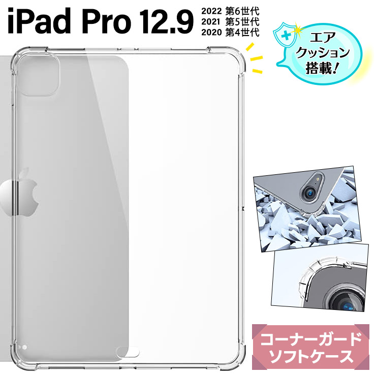 ipad pro 12.9 クッションケース