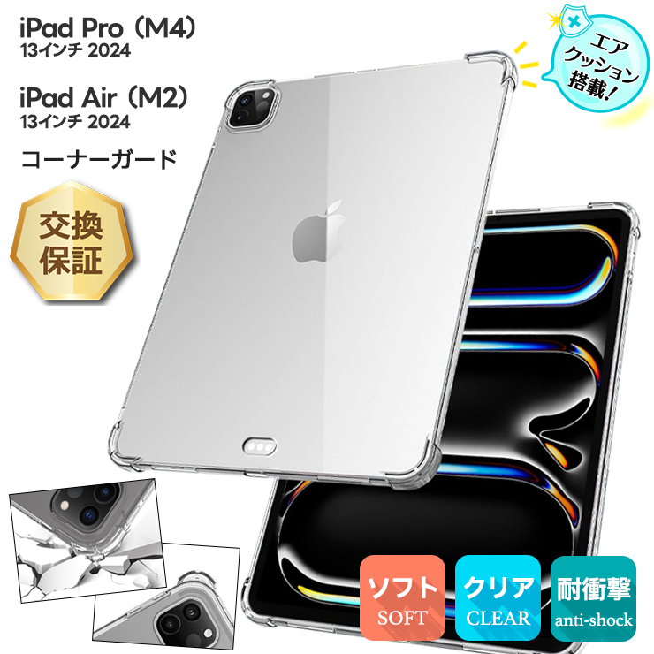 ◎Apple iPad Pro 13インチ 2024 ケース クリア（M4） thursday_tc210ip1
