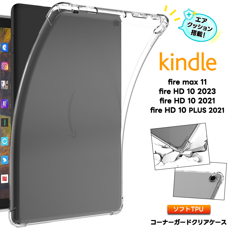 Kindle Fire Max 11 Fire HD 10 2023 2021 Fire HD 10 Plus ケース コーナーガードケース  ソフトケース エアクッション カバー 耐衝撃 クリア タブレット amazon