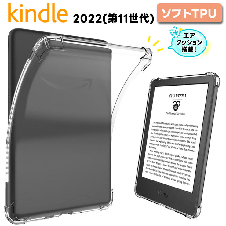 Kindle 第11世代 2022 6インチ コーナーガード ケース ソフトケース