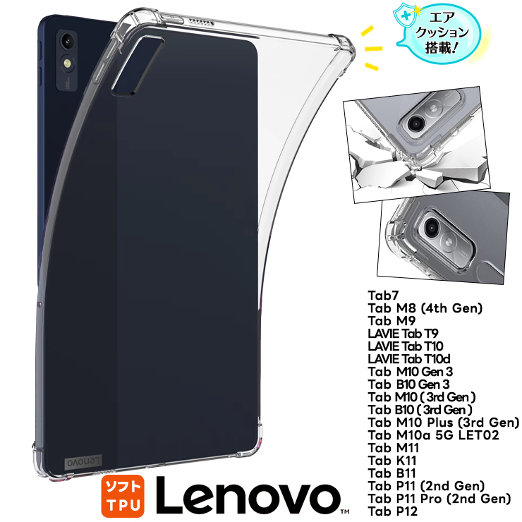 Lenovo Tab M11 K11 B11 Lenovo Tab M10a TAB7 Lenovo Tab P12 Lenovo Tab M9 LAVIE Tab T9 Tab M8 4th Gen Lenovo Tab M10 B10 Gen3 LAVIE Tab T10 Lenovo Tab P11 Pro P11 2nd Gen M10 PLUS 3rd Gen タブレット ケース カバー ソフトケース TPU 耐衝撃 レノボ タブ ラビィ