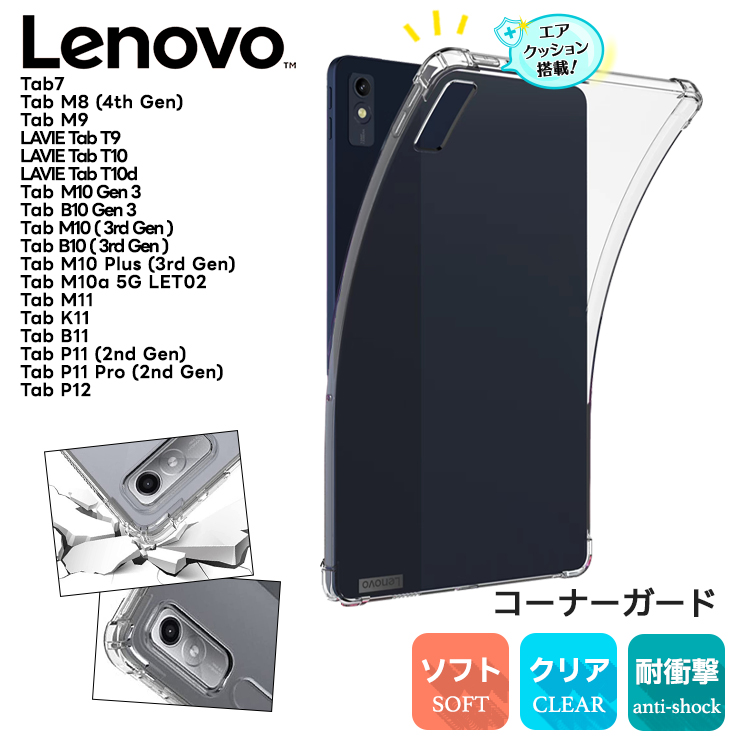 Lenovo Tab M11 K11 B11 Lenovo Tab M10a TAB7 Lenovo Tab P12 Lenovo Tab M9 LAVIE Tab T9 Tab M8 4th Gen Lenovo Tab M10 B10 Gen3 LAVIE Tab T10 Lenovo Tab P11 Pro P11 2nd Gen M10 PLUS 3rd Gen タブレット ケース カバー ソフトケース TPU 耐衝撃 レノボ タブ ラビィ