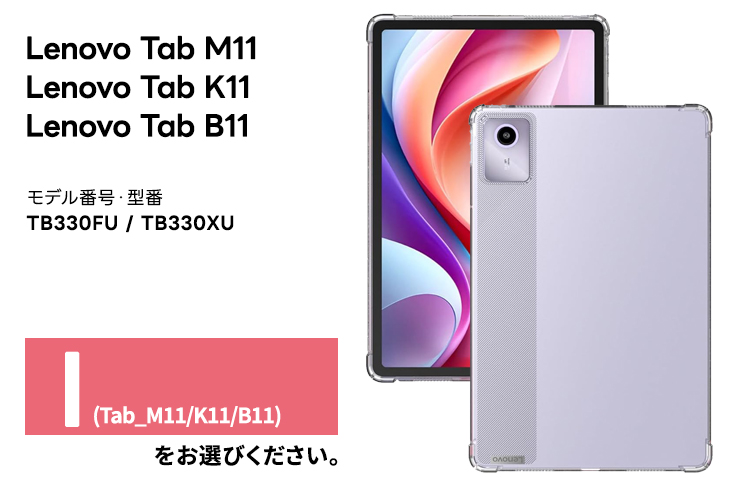 Lenovo Tab M11 K11 B11 Lenovo Tab M10a TAB7 Lenovo Tab P12 Lenovo Tab M9 LAVIE Tab T9 Tab M8 4th Gen Lenovo Tab M10 B10 Gen3 LAVIE Tab T10 Lenovo Tab P11 Pro P11 2nd Gen M10 PLUS 3rd Gen タブレット ケース カバー ソフトケース TPU 耐衝撃 レノボ タブ ラビィ