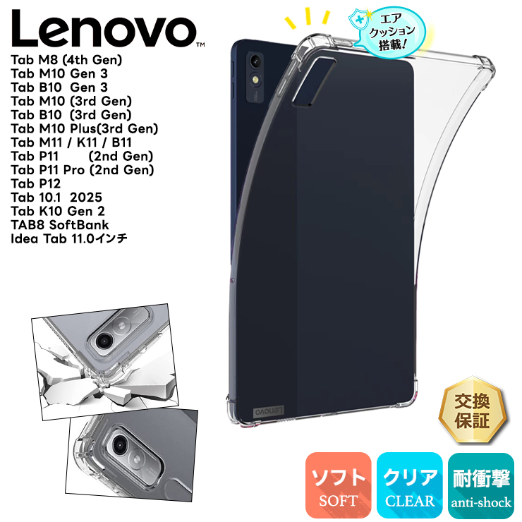 Lenovo Tab8 Softbank ケース Tab 10 2025 M11 K11 B11 P12 M8 4th M10