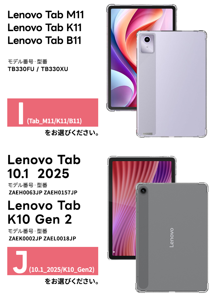 Lenovo Tab8 Softbank ケース Tab 10 2025 M11 K11 B11 P12 M8 4th M10