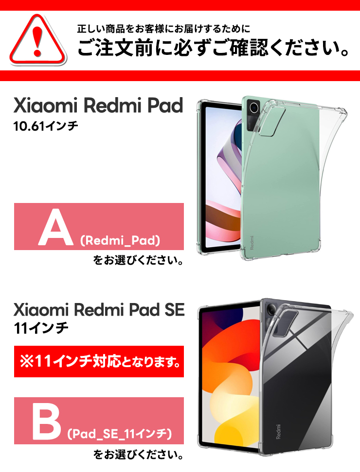 Xiaomi Redmi Pad Pro POCO PAD ケース Xiaomi Redmi Pad SE 11インチ 8.7インチ ケース Xiaomi Redmi Pad コーナーガード ケース ソフト カバー TPU 耐衝撃 | Redmi | 05