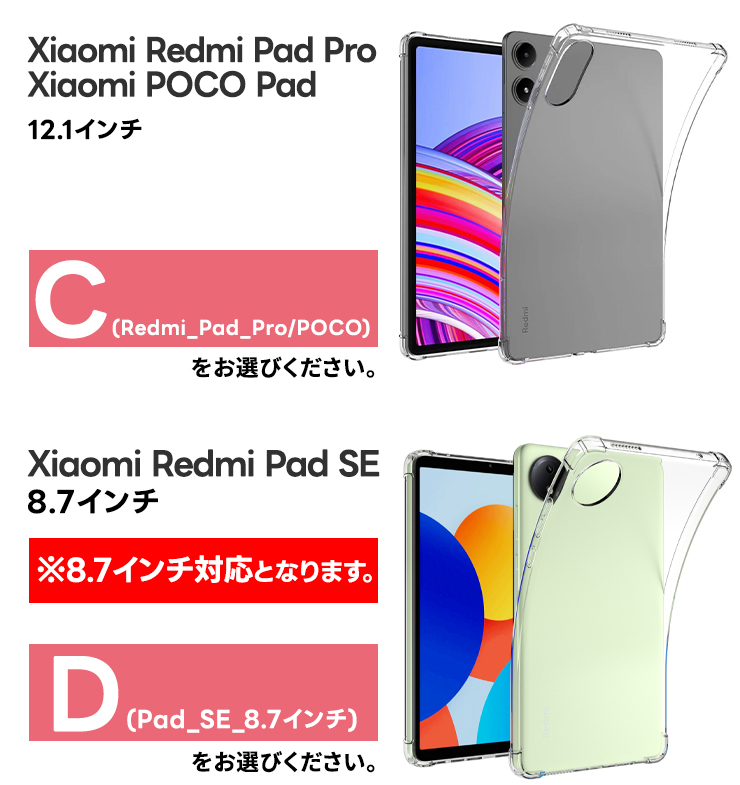 Xiaomi Redmi Pad Pro POCO PAD ケース Xiaomi Redmi Pad SE 11インチ 8.7インチ ケース Xiaomi Redmi Pad コーナーガード ケース ソフト カバー TPU 耐衝撃 | Redmi | 06