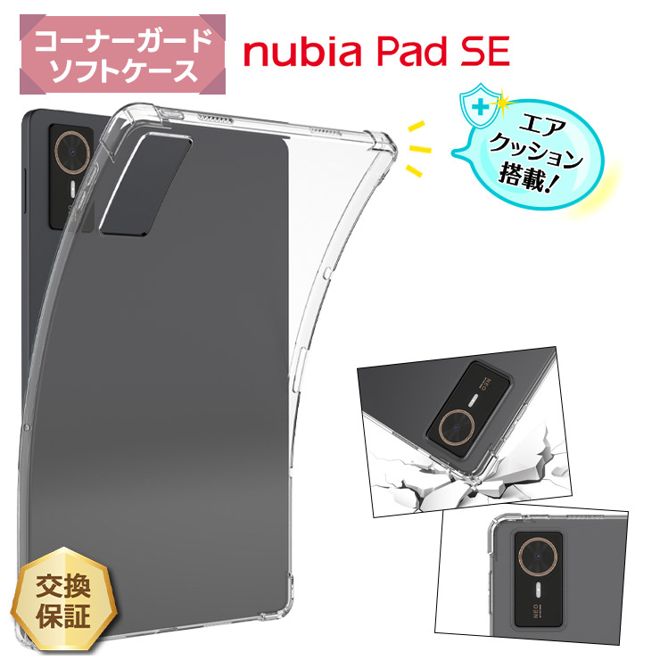 ZTE nubia Pad SE ケース クリア nubia Pad SE ケース 耐衝撃 カバー