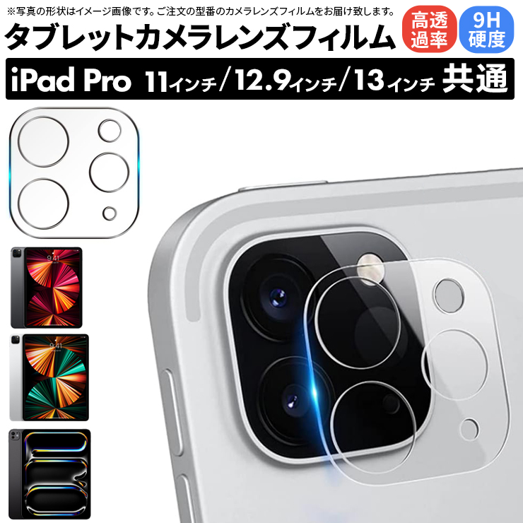 apple iPad フィルム iPad Pro 11 iPad Pro 12.9 カメラフィルム カメラ液晶保護カバー ガラスフィルム カメラ フィルム レンズ 保護 液晶 カバー