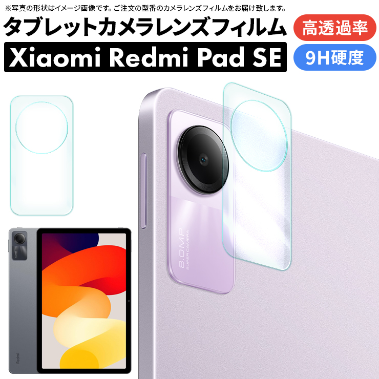 Xiaomi Redmi Pad SE カメラフィルム カメラ液晶保護カバー ガラス 