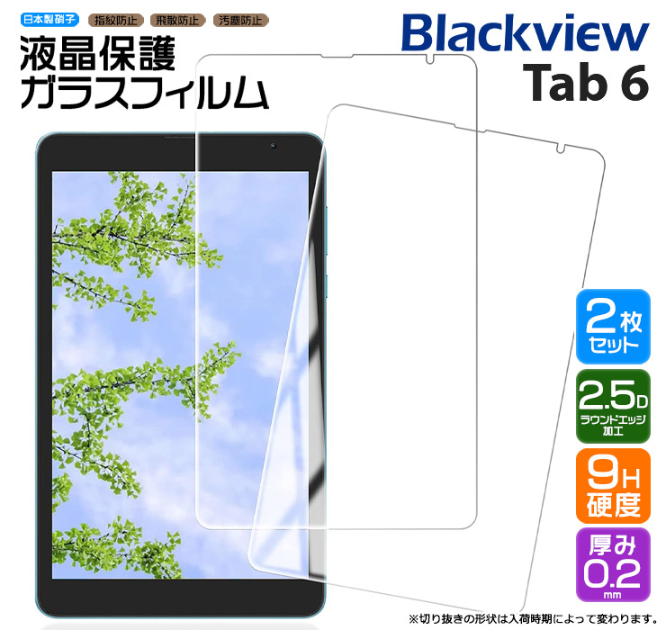 Blackview Tab 6 Blackview Tab 6 Kids 8インチ タブレット ガラス 