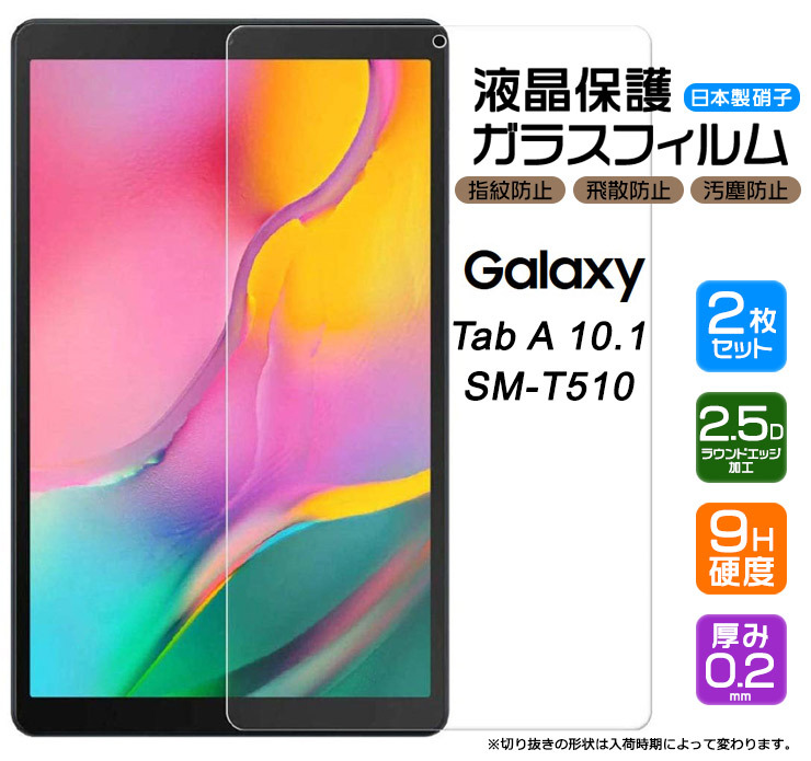 Samsung Galaxy Tab A 10.1 (2019) SM-T510 (Wi-Fi SM-T515 (LTE) 用 galaxy フィルム  ガラスフィルム 強化ガラス 液晶保護 飛散防止 : tf001-ga-t510 : Thursday - 通販 - Yahoo!ショッピング