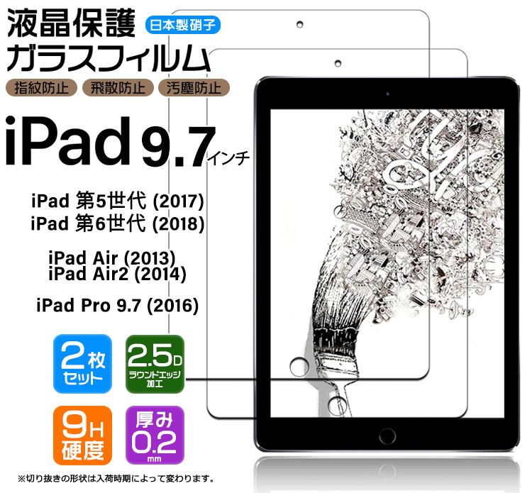 iPad 9.7 iPad 6 2018 5 2017 Pro 9.7 2016 Air 2 2014 9.7インチ