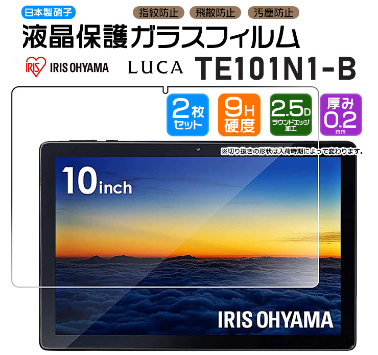 【2枚セット】【AGC日本製ガラス】アイリスオーヤマ TE101N1-B タブレット LUCA ブラック 10インチ 10型 ガラスフィルム  強化ガラス 液晶保護 Wi-Fi te101n1b