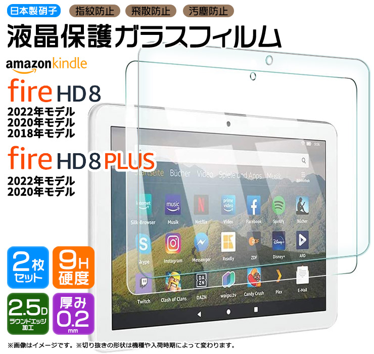 Amazon Kindle Fire HD 8 2022 2020 2018 Fire HD 8 Plus 8インチ ガラスフィルム フィルム  強化ガラス 液晶保護 タブレット アマゾン プラス hd8 firehd8 2枚