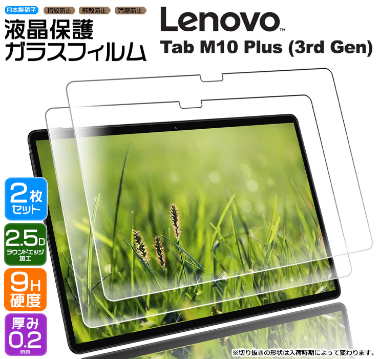 Lenovo Tab M10 Plus (3rd Gen) 10.61インチ タブレット ガラス