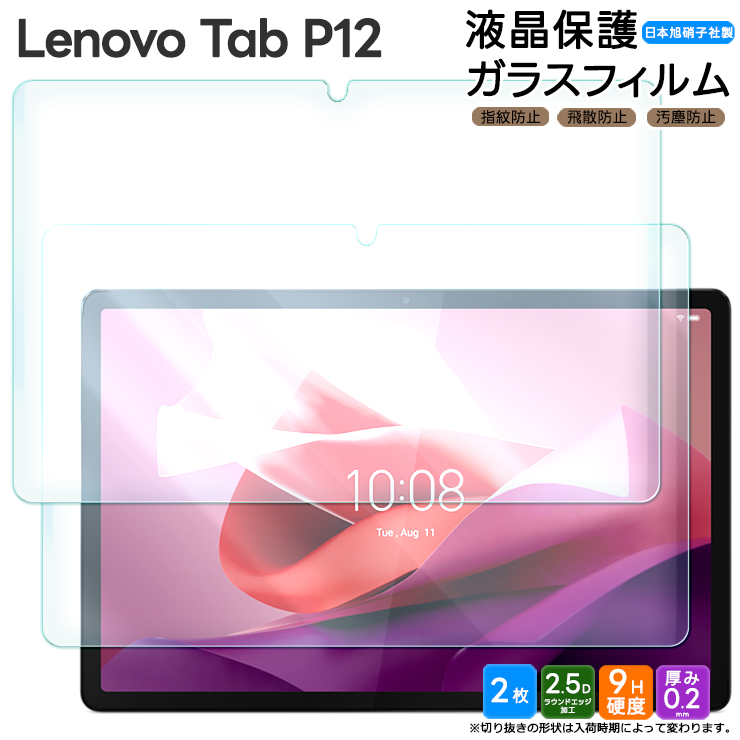 Lenovo Tab P12 12.7インチ ガラスフィルム ガラス フィルム 強化