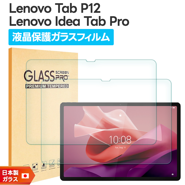 Lenovo Tab P12 12.7インチ ガラスフィルム Idea Pro フィルム 強化
