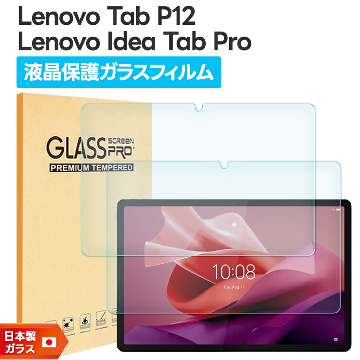 Lenovo（レノボ） Lenovo Tab P12 12.7インチ ガラスフィルム Lenovo