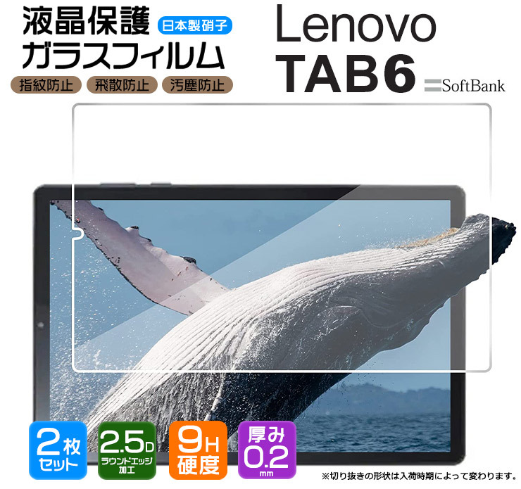  Lenovo TAB6 10.3インチ ガラスフィルム 強化 液晶保護 飛散防止 指紋防止 硬度9H タブレット レノボ タブ シックス