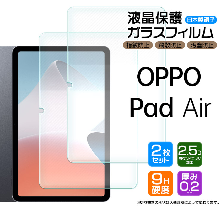 OPPO Pad Air 10.36インチ OPD2102 タブレット ガラスフィルム