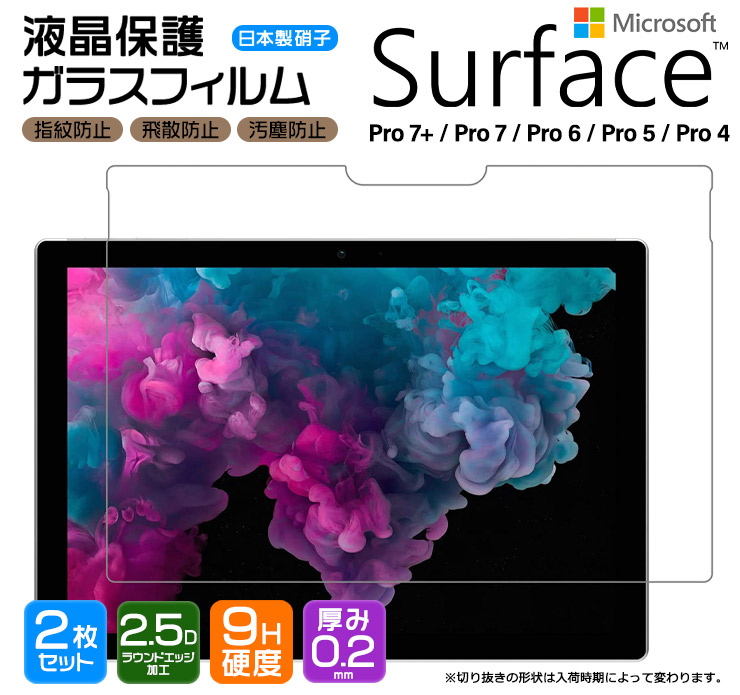 Microsoft Surface Pro 7  Pro 7 6 5 4 フィルム ガラス 強化ガラス 液晶保護 保護 画面保護 タブレット 12.3インチ 12.3型 ガラスフィルム シート サーフェス
