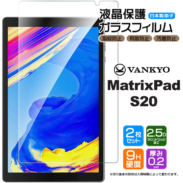 VANKYO MatrixPad S20 10.1インチ ガラスフィルム 強化ガラス 液晶保護