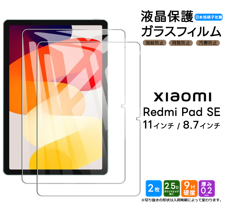 Xiaomi Redmi Pad SE フィルム 11インチ 8.7インチ タブレット ガラス